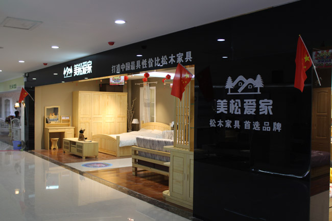 挪威小镇系列家具|美松爱家系列家具|美松爱家|挪威|.
